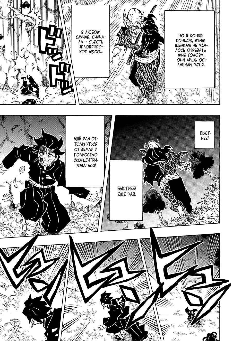 Read Истребитель демонов RU Manga Online