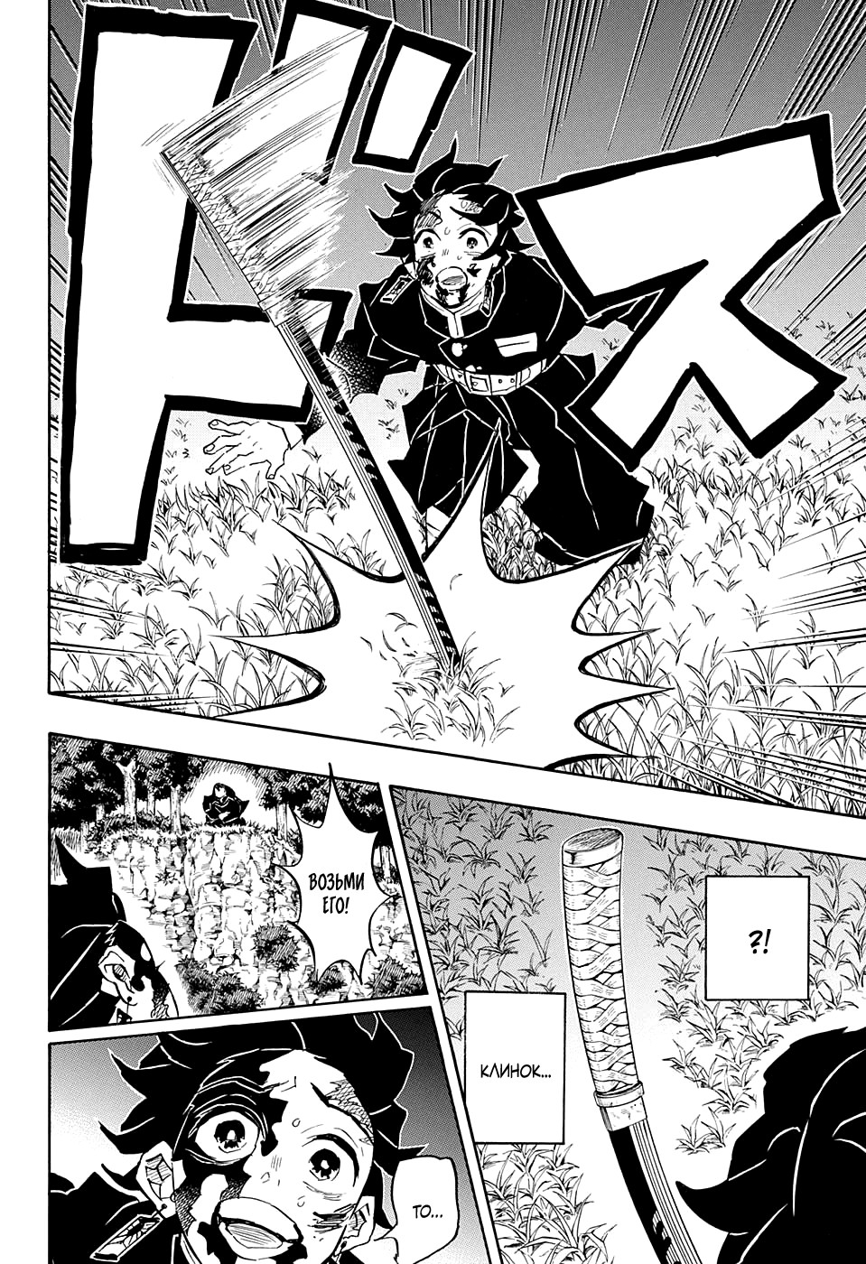 Read Истребитель демонов RU Manga Online