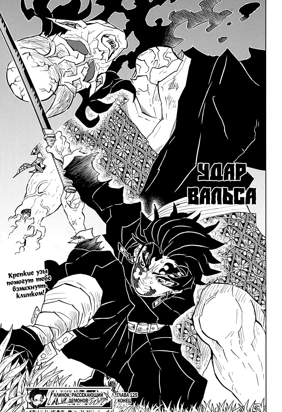 Read Истребитель демонов RU Manga Online