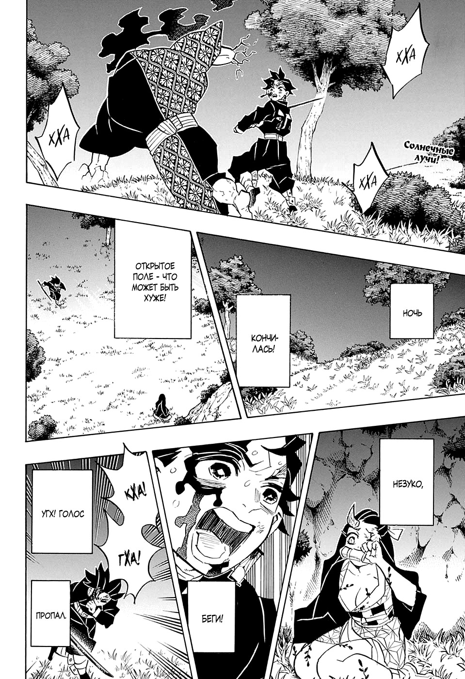 Read Истребитель демонов RU Manga Online