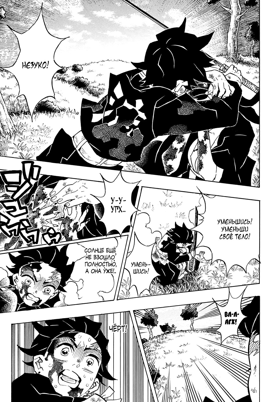 Read Истребитель демонов RU Manga Online