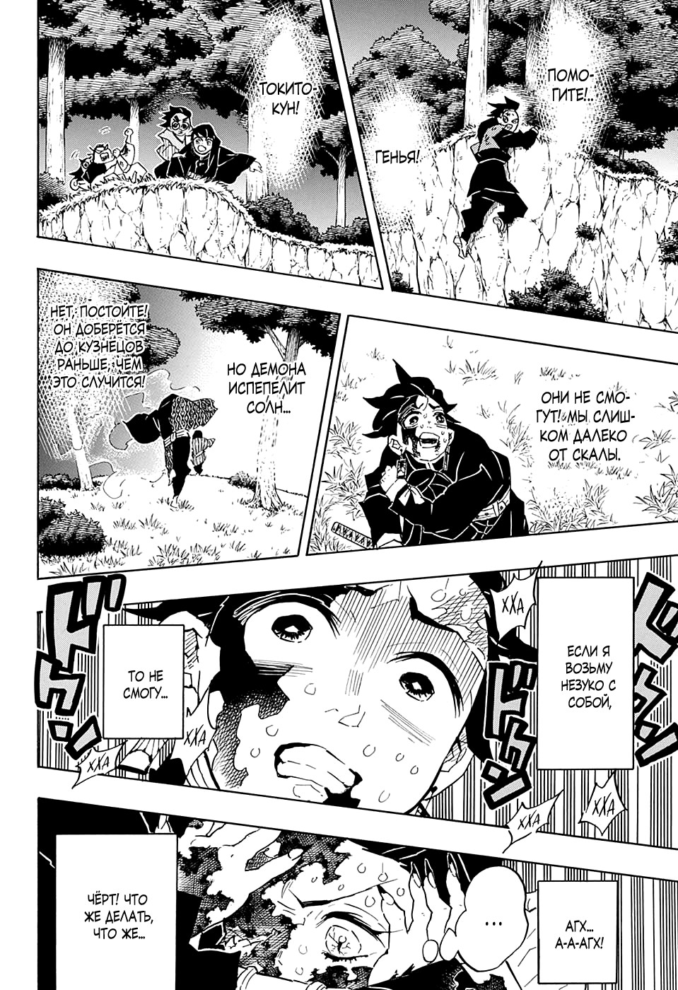 Read Истребитель демонов RU Manga Online