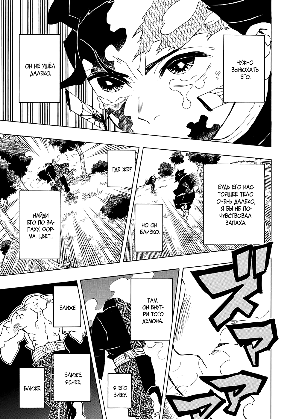 Read Истребитель демонов RU Manga Online