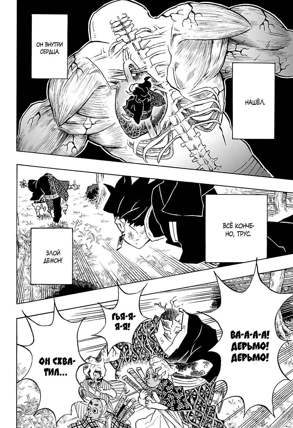 Read Истребитель демонов RU Manga Online