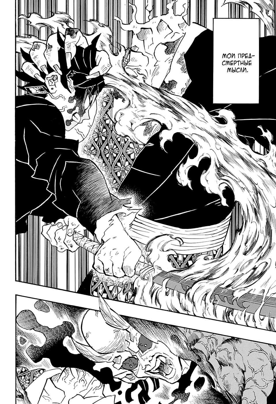 Read Истребитель демонов RU Manga Online