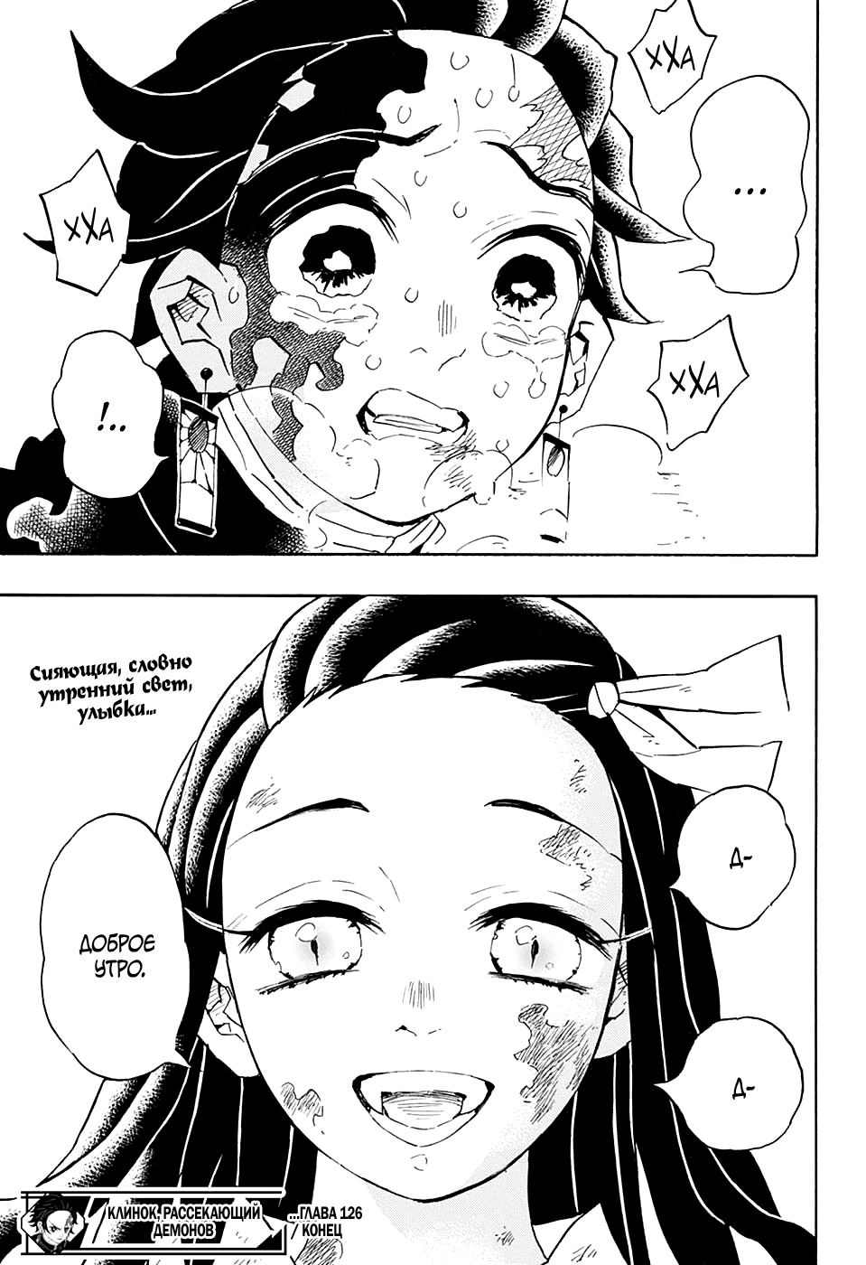 Read Истребитель демонов RU Manga Online
