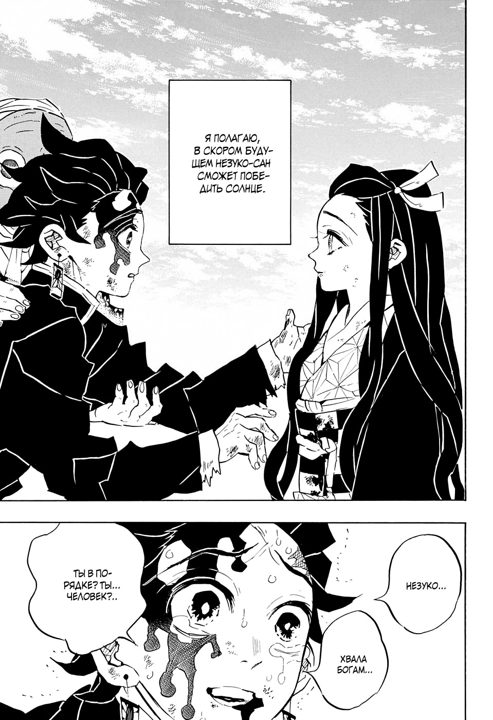 Read Истребитель демонов RU Manga Online