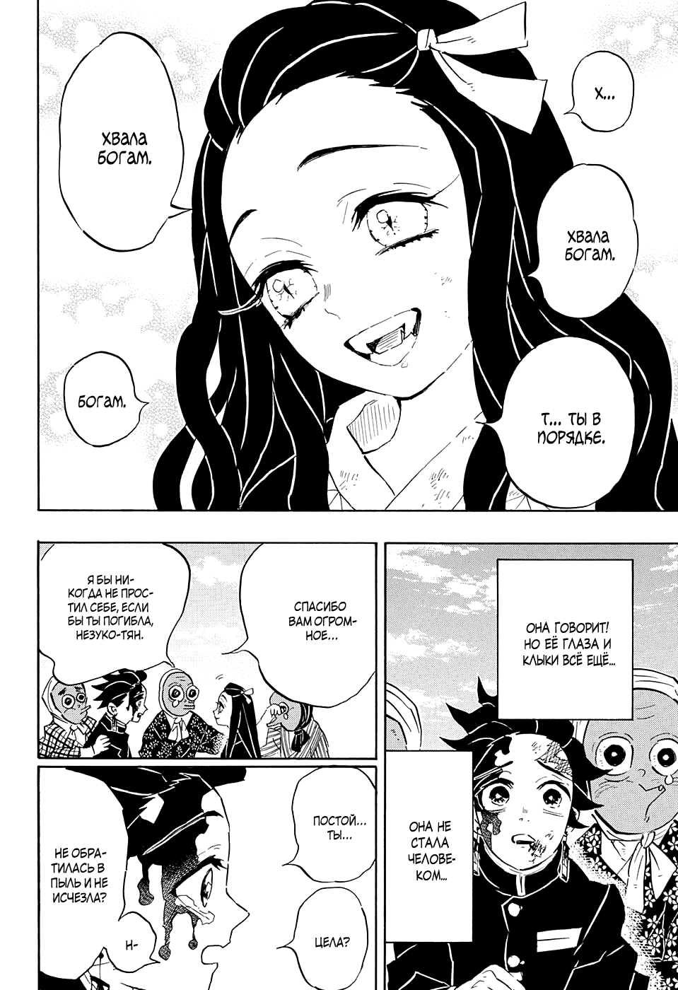 Read Истребитель демонов RU Manga Online