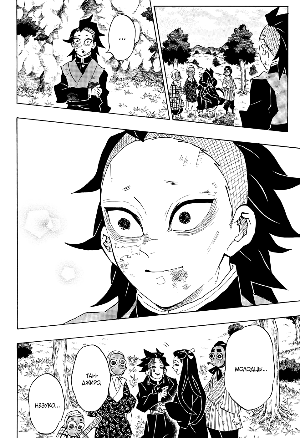 Read Истребитель демонов RU Manga Online