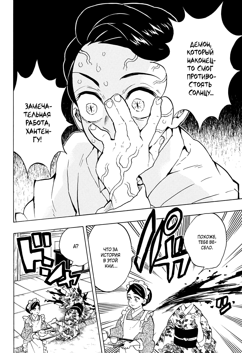 Read Истребитель демонов RU Manga Online