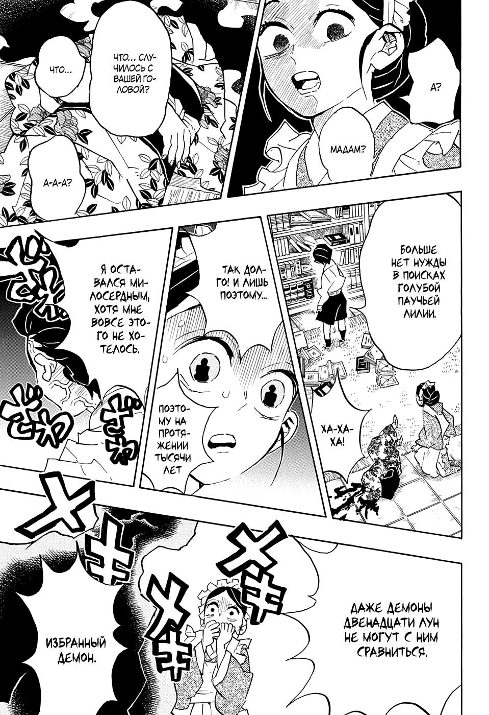 Read Истребитель демонов RU Manga Online