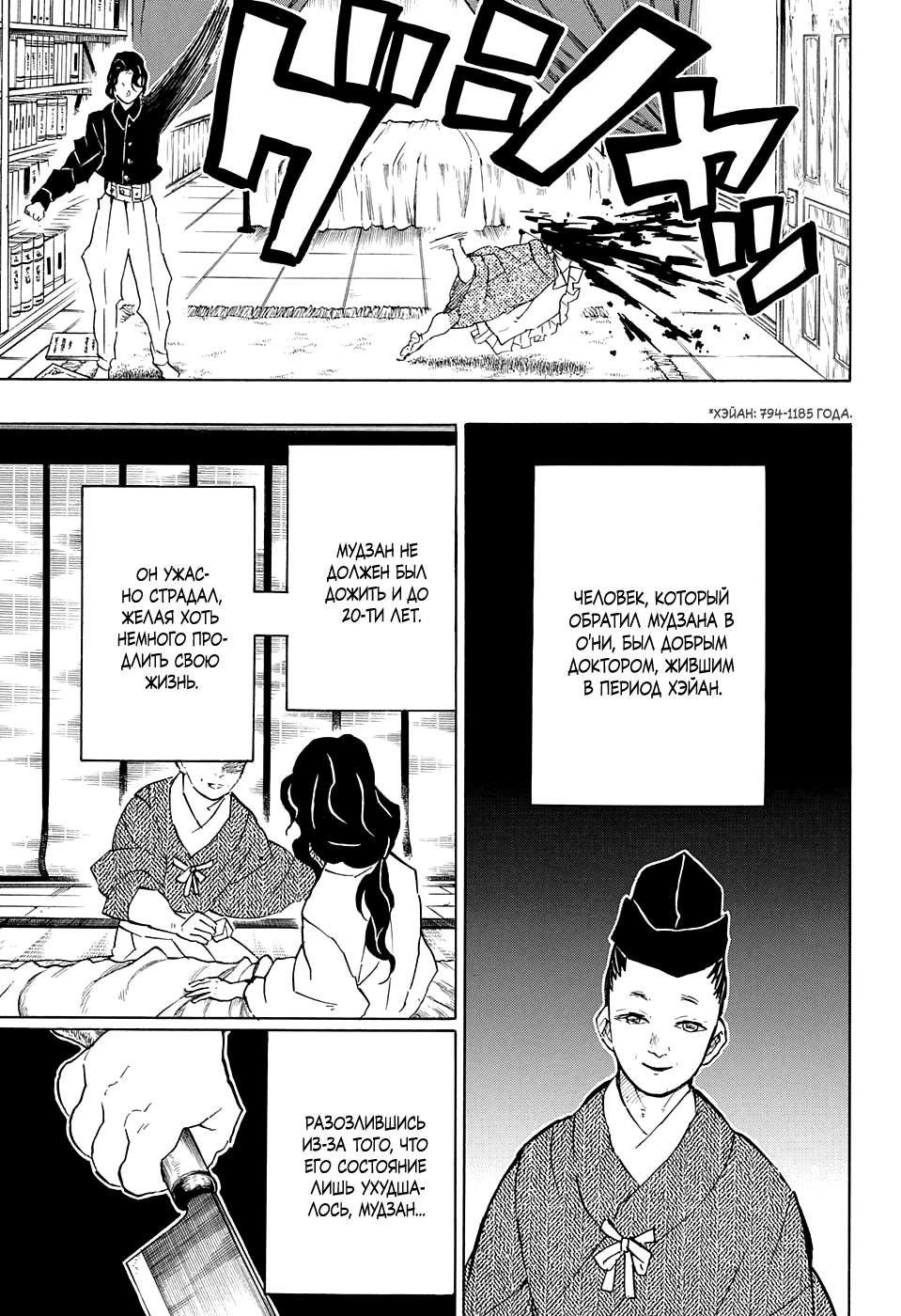 Read Истребитель демонов RU Manga Online