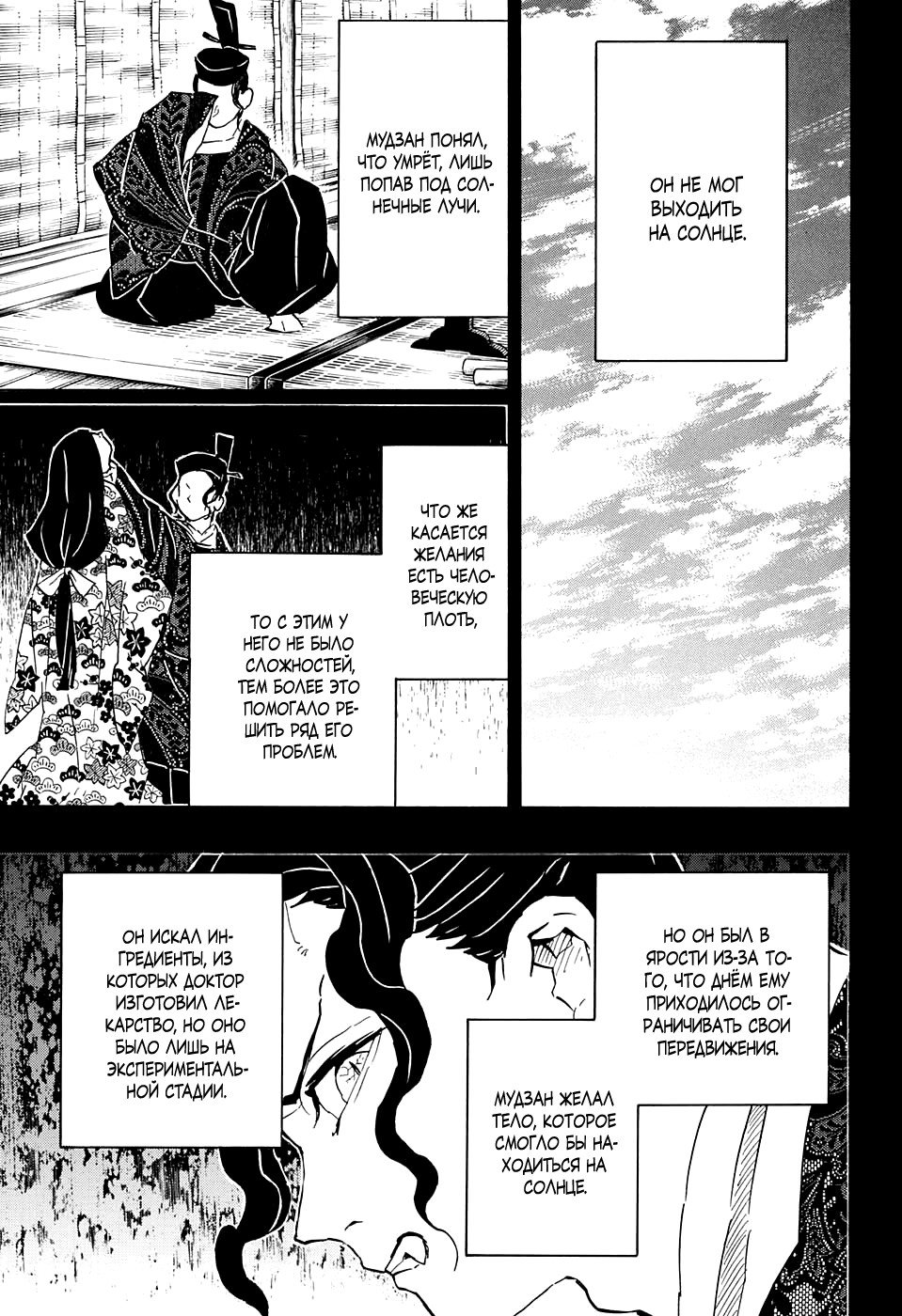 Read Истребитель демонов RU Manga Online