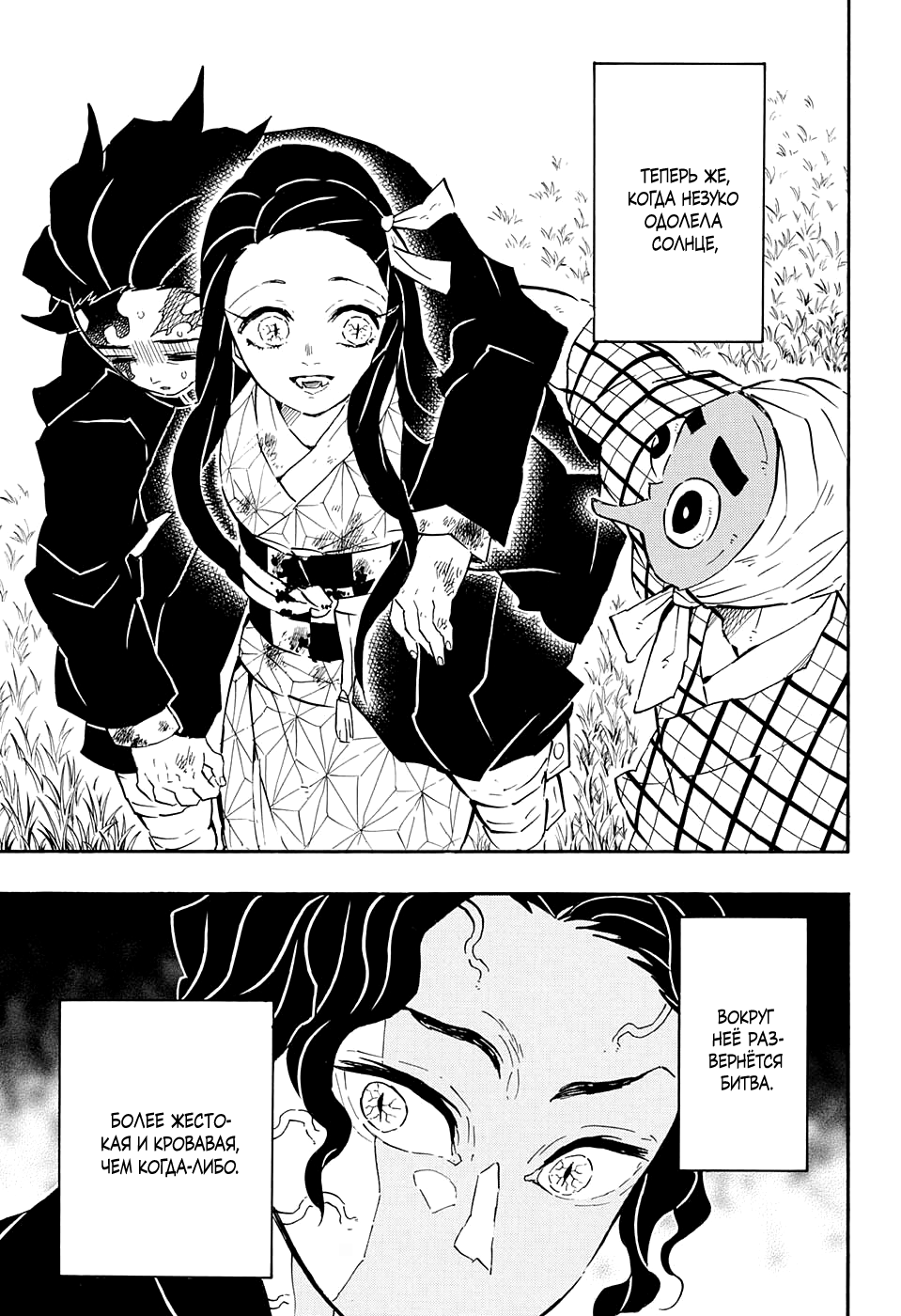 Read Истребитель демонов RU Manga Online