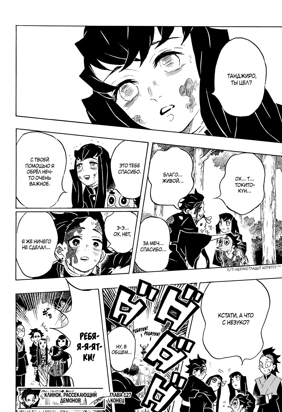 Read Истребитель демонов RU Manga Online