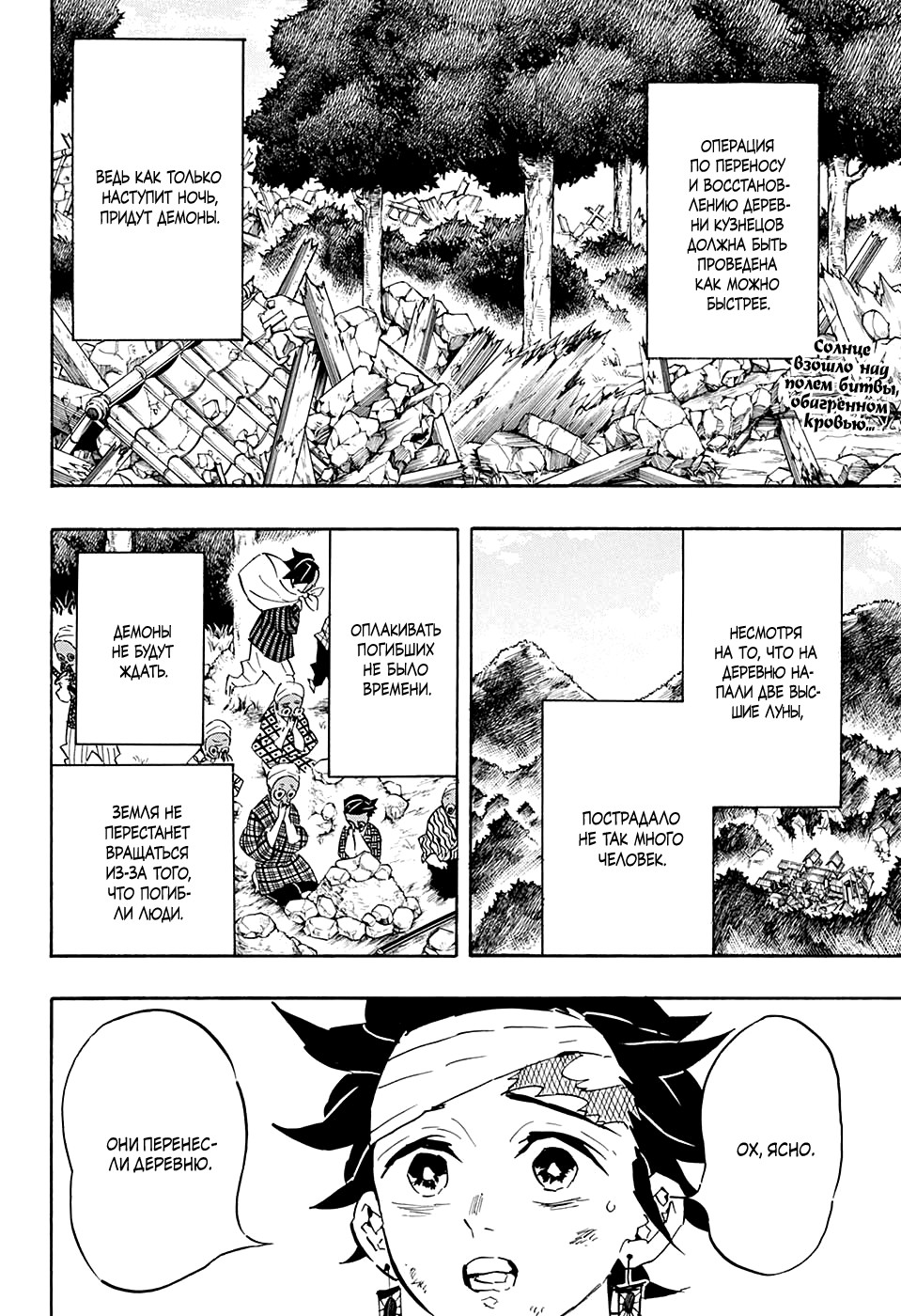 Read Истребитель демонов RU Manga Online