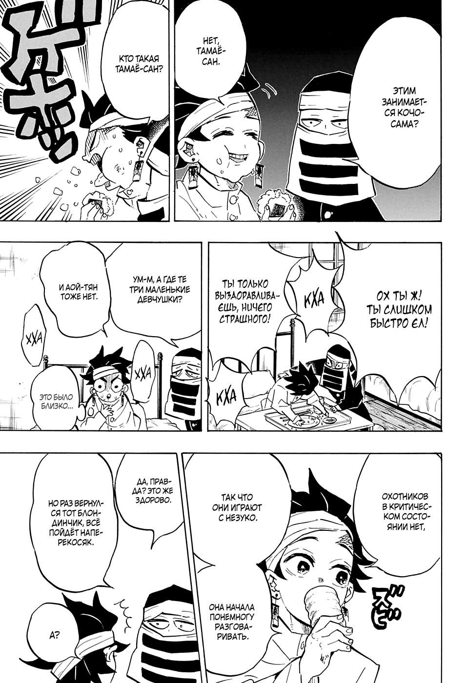 Read Истребитель демонов RU Manga Online