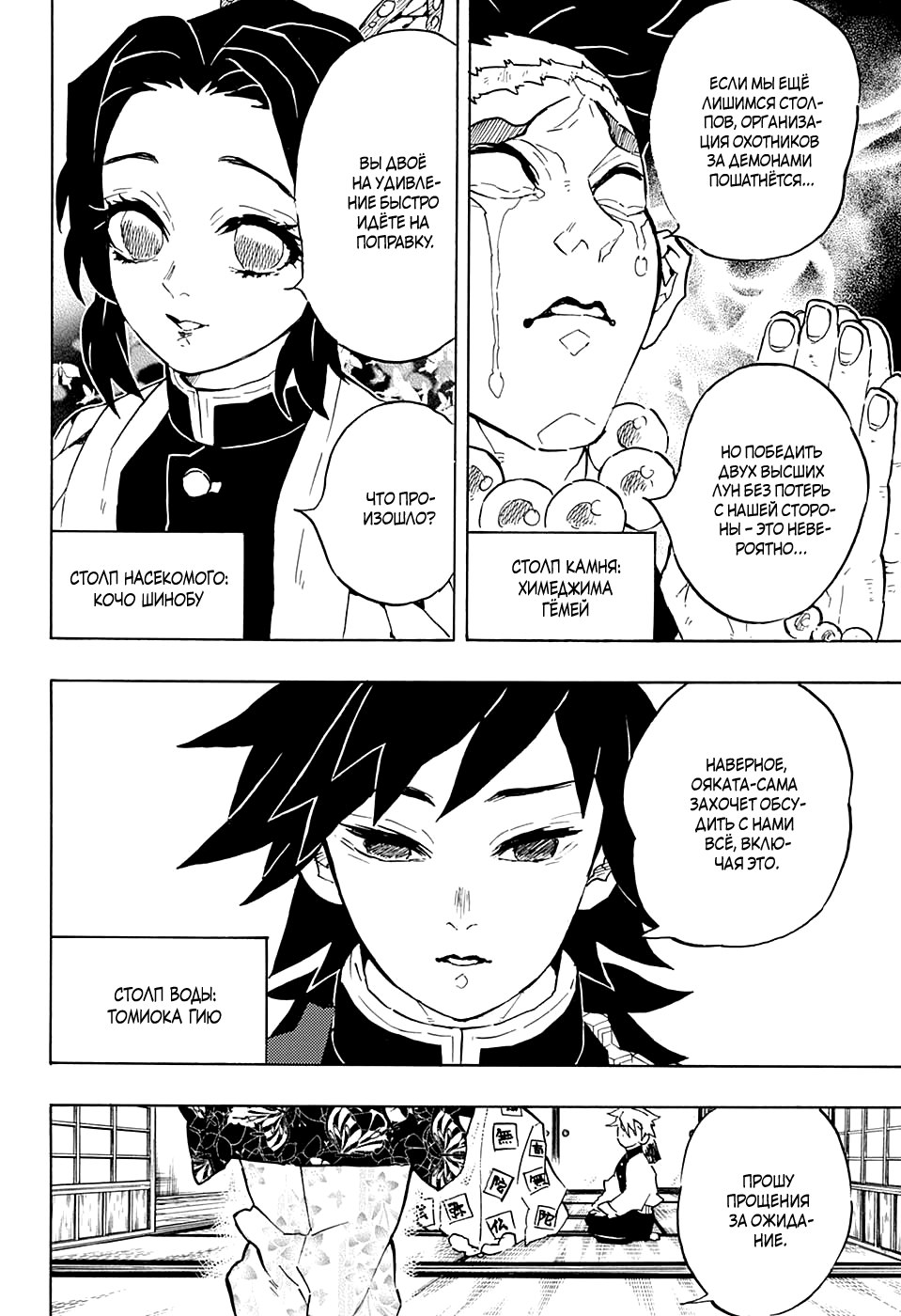 Read Истребитель демонов RU Manga Online