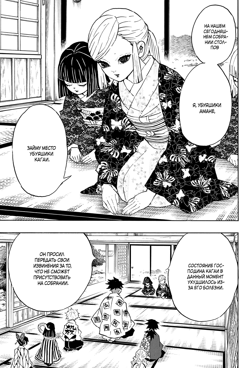 Read Истребитель демонов RU Manga Online