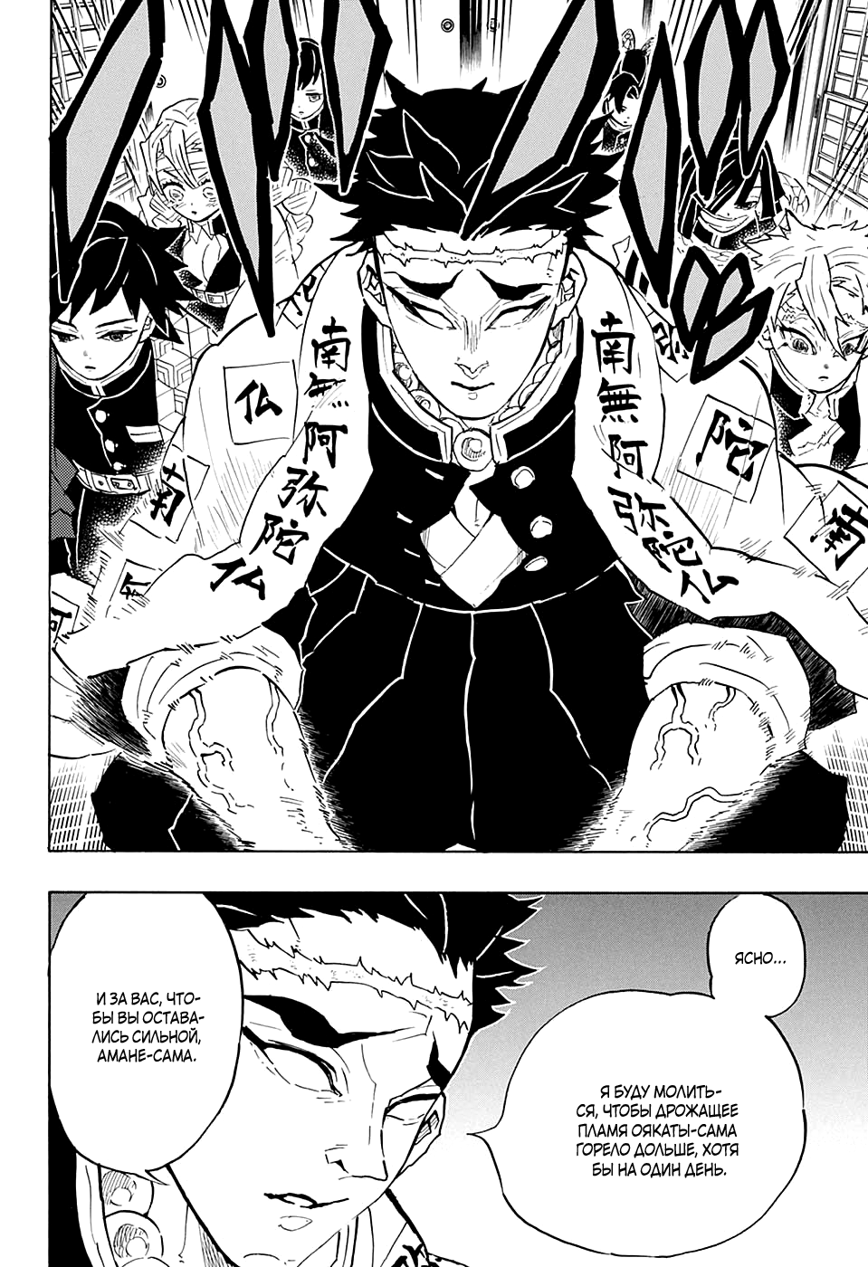 Read Истребитель демонов RU Manga Online