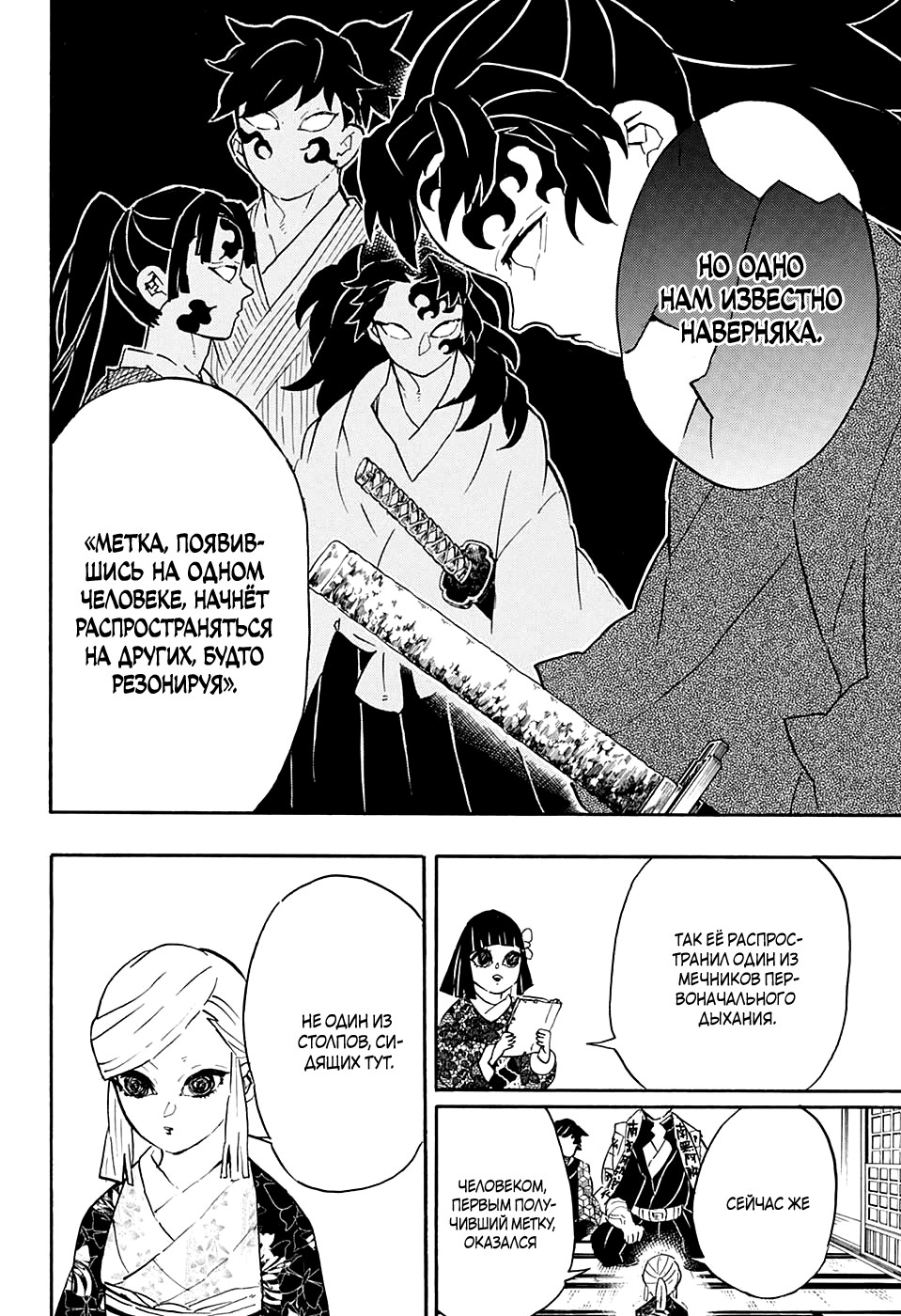 Read Истребитель демонов RU Manga Online