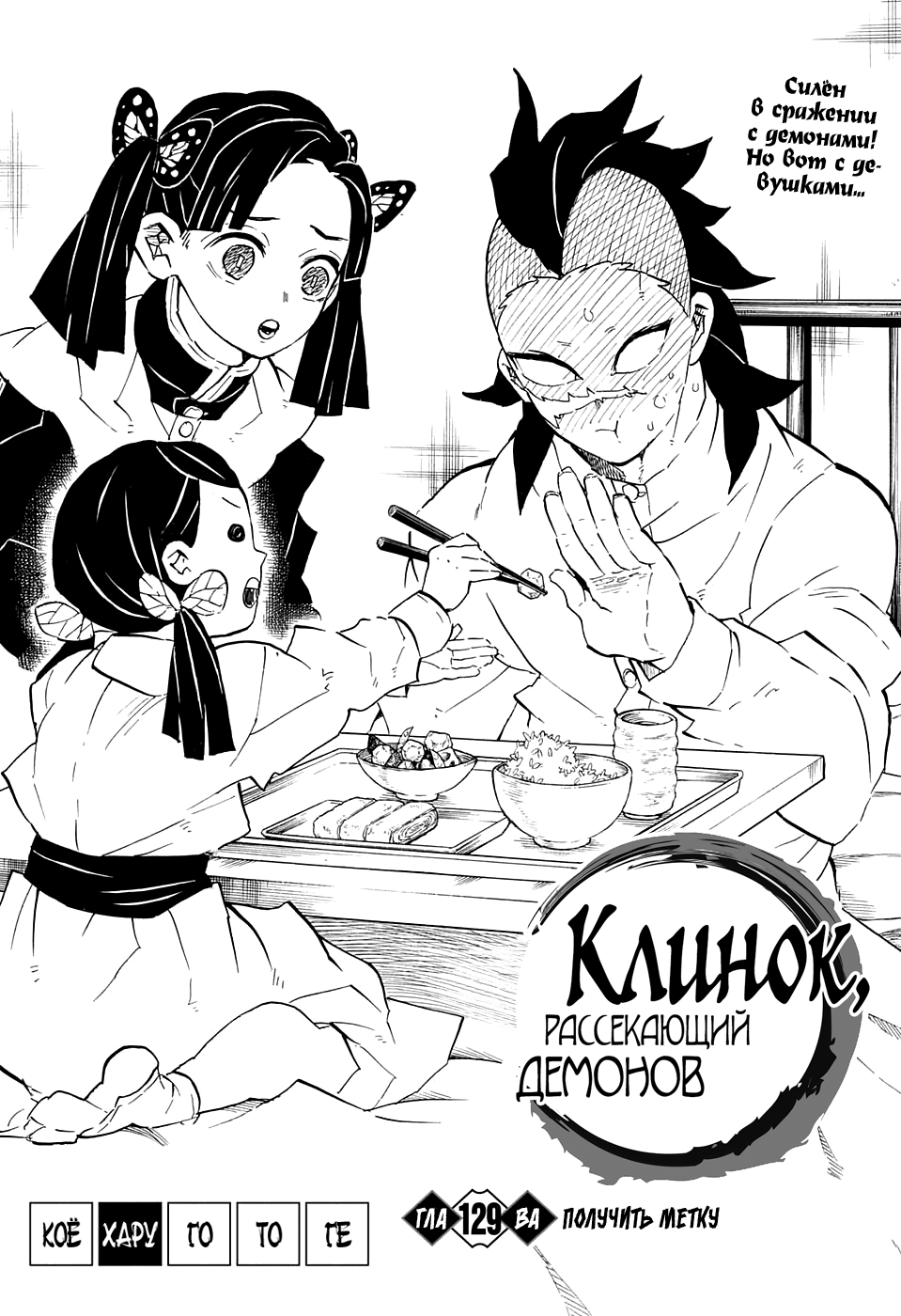 Read Истребитель демонов RU Manga Online