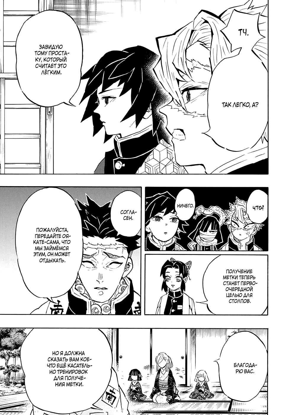 Read Истребитель демонов RU Manga Online