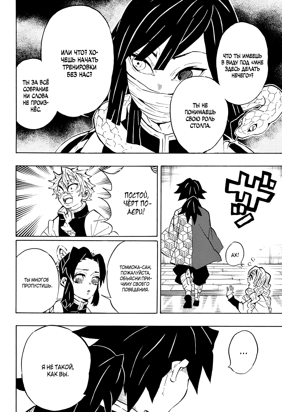 Read Истребитель демонов RU Manga Online