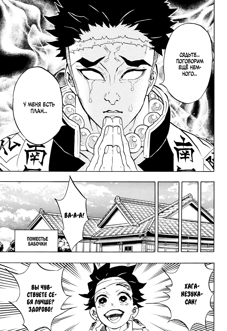 Read Истребитель демонов RU Manga Online