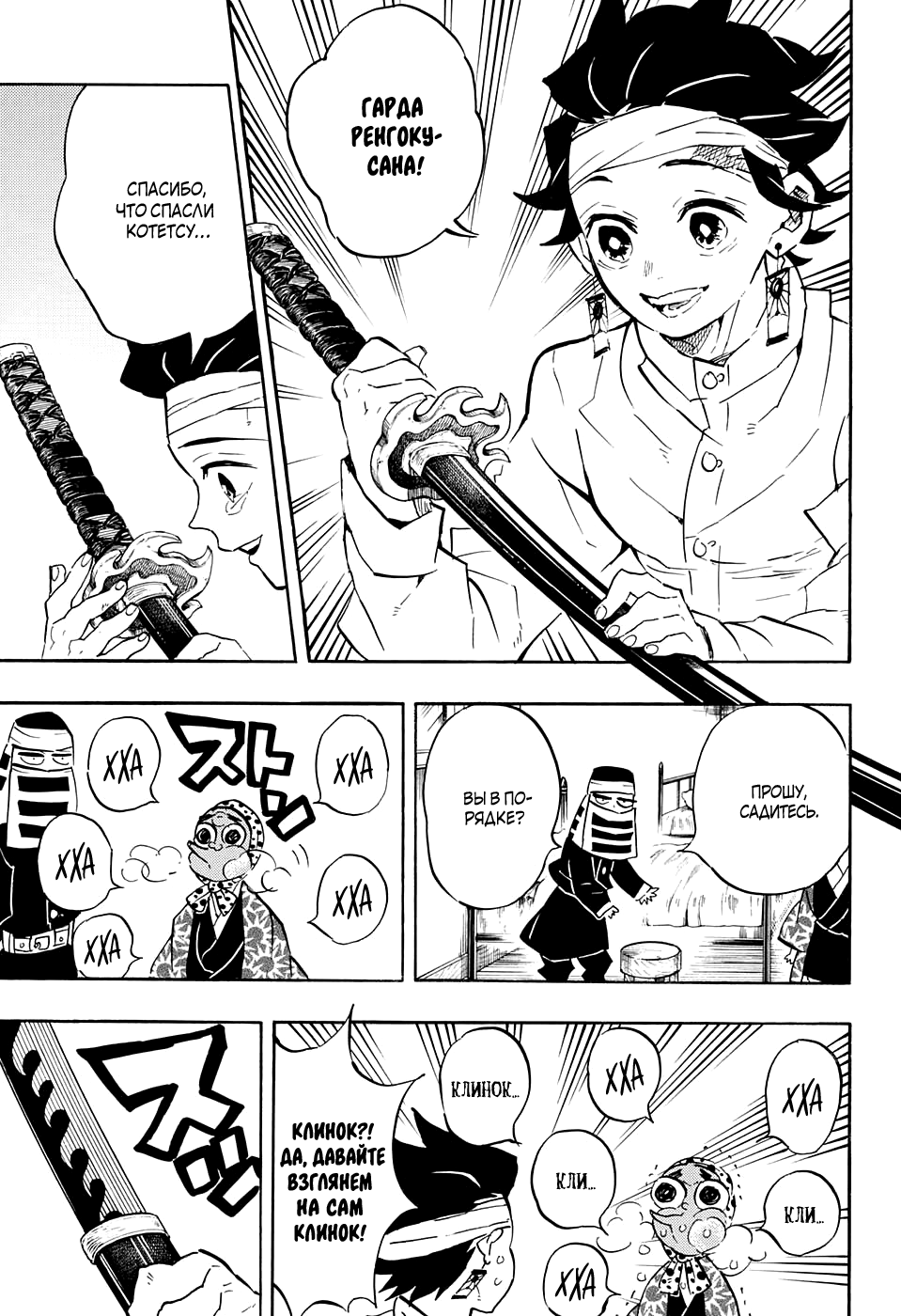 Read Истребитель демонов RU Manga Online