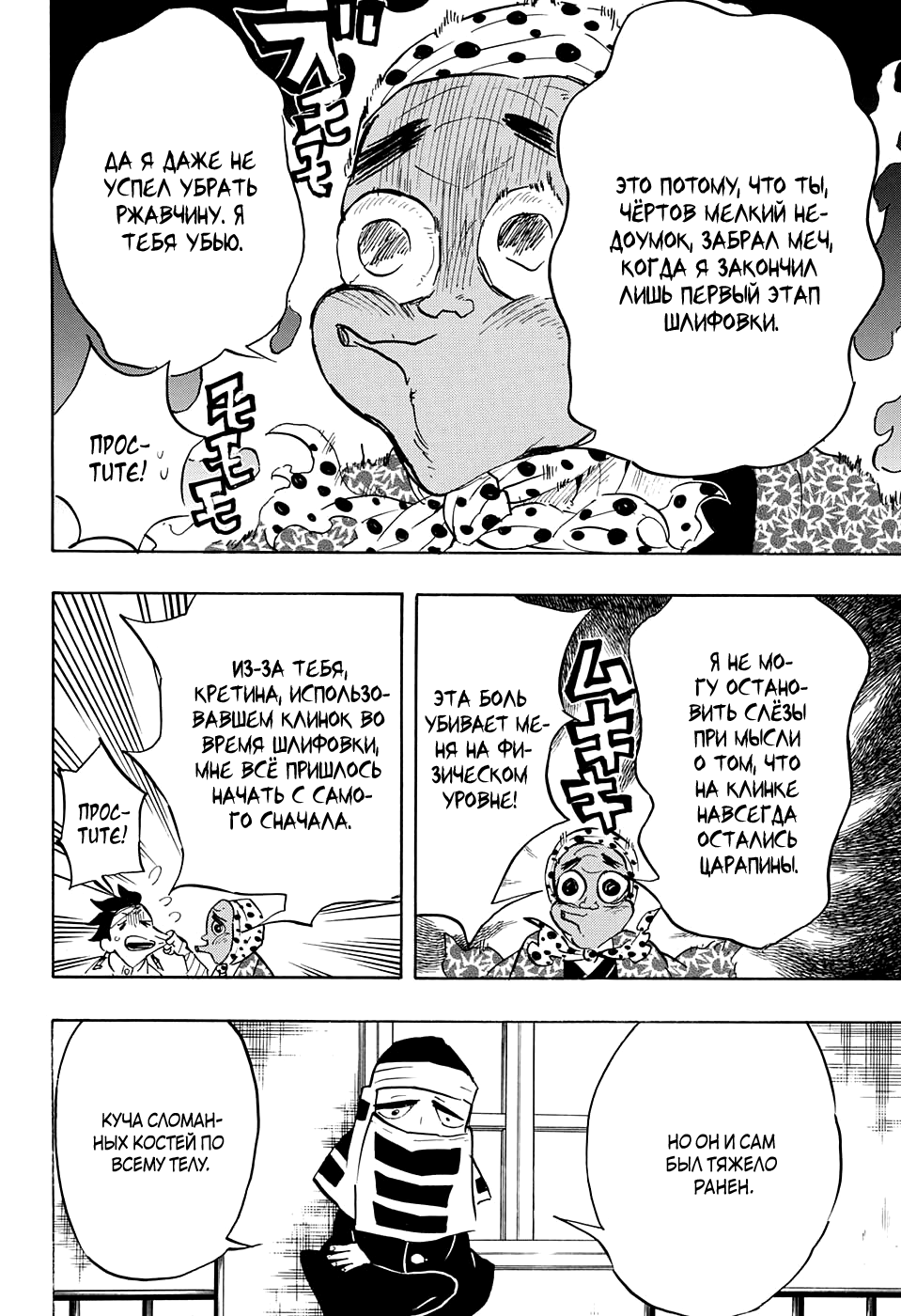 Read Истребитель демонов RU Manga Online
