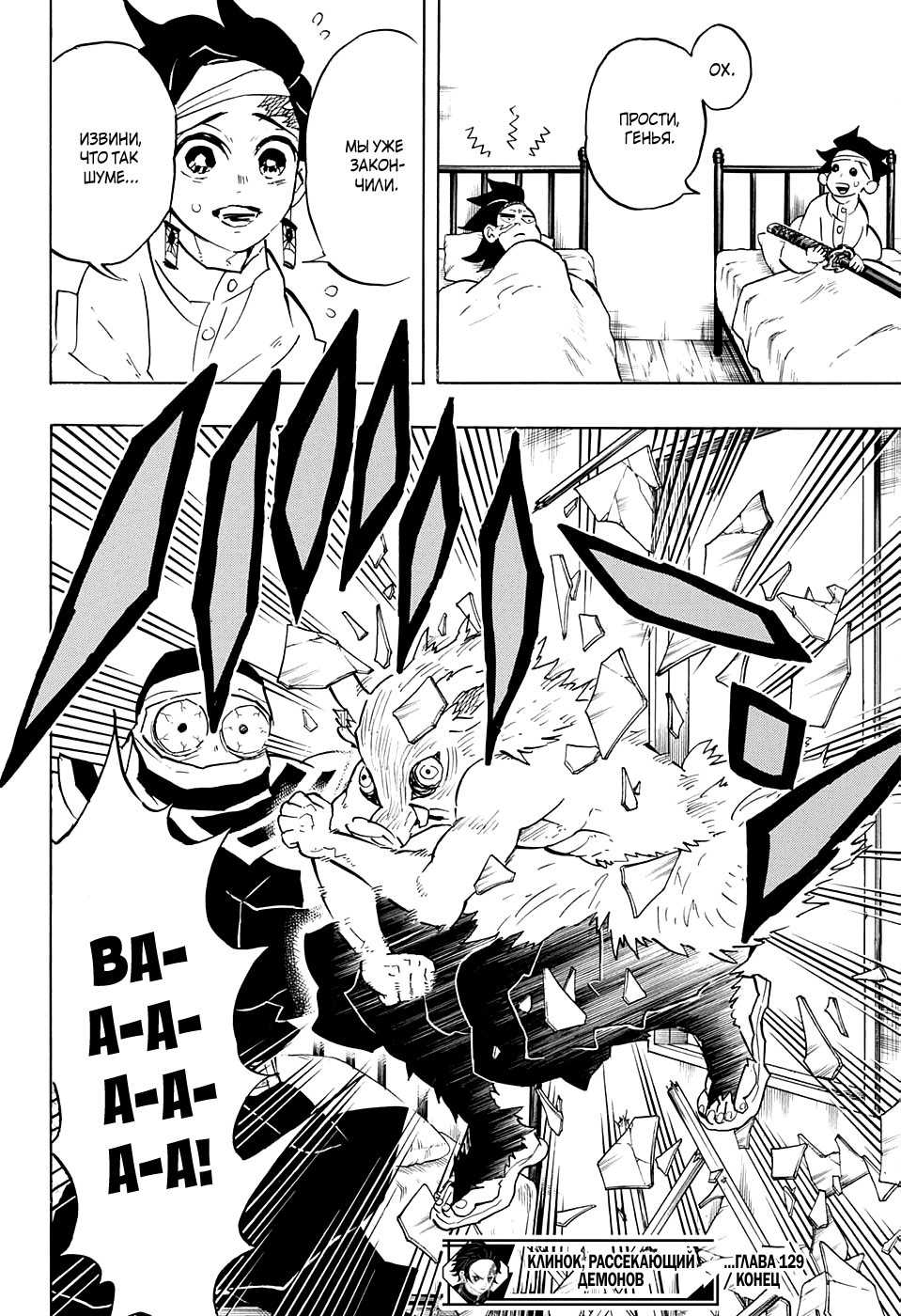 Read Истребитель демонов RU Manga Online