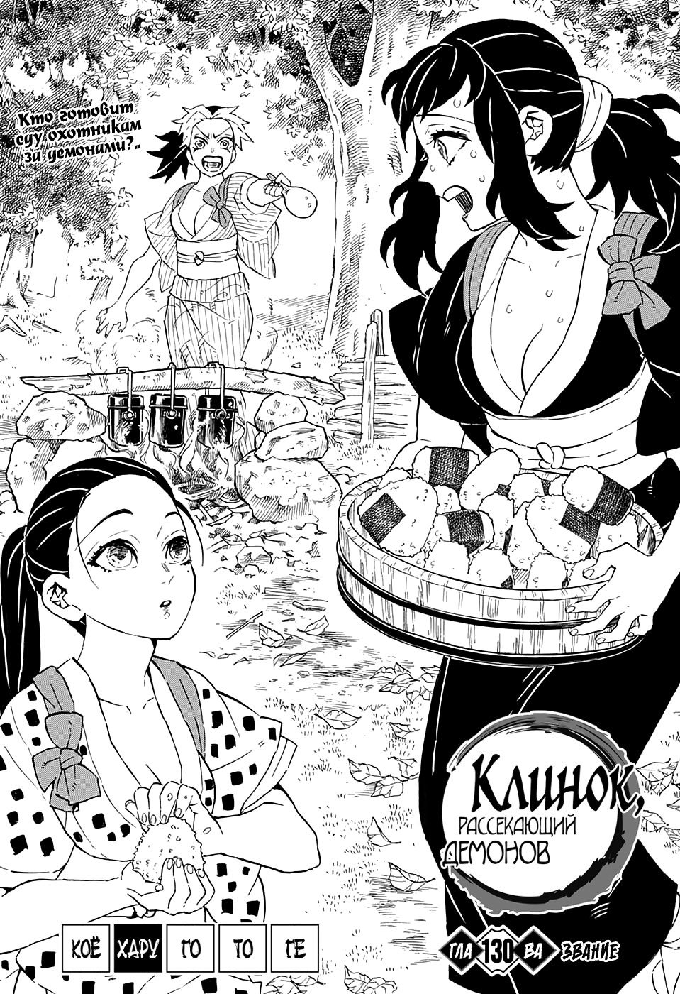 Read Истребитель демонов RU Manga Online