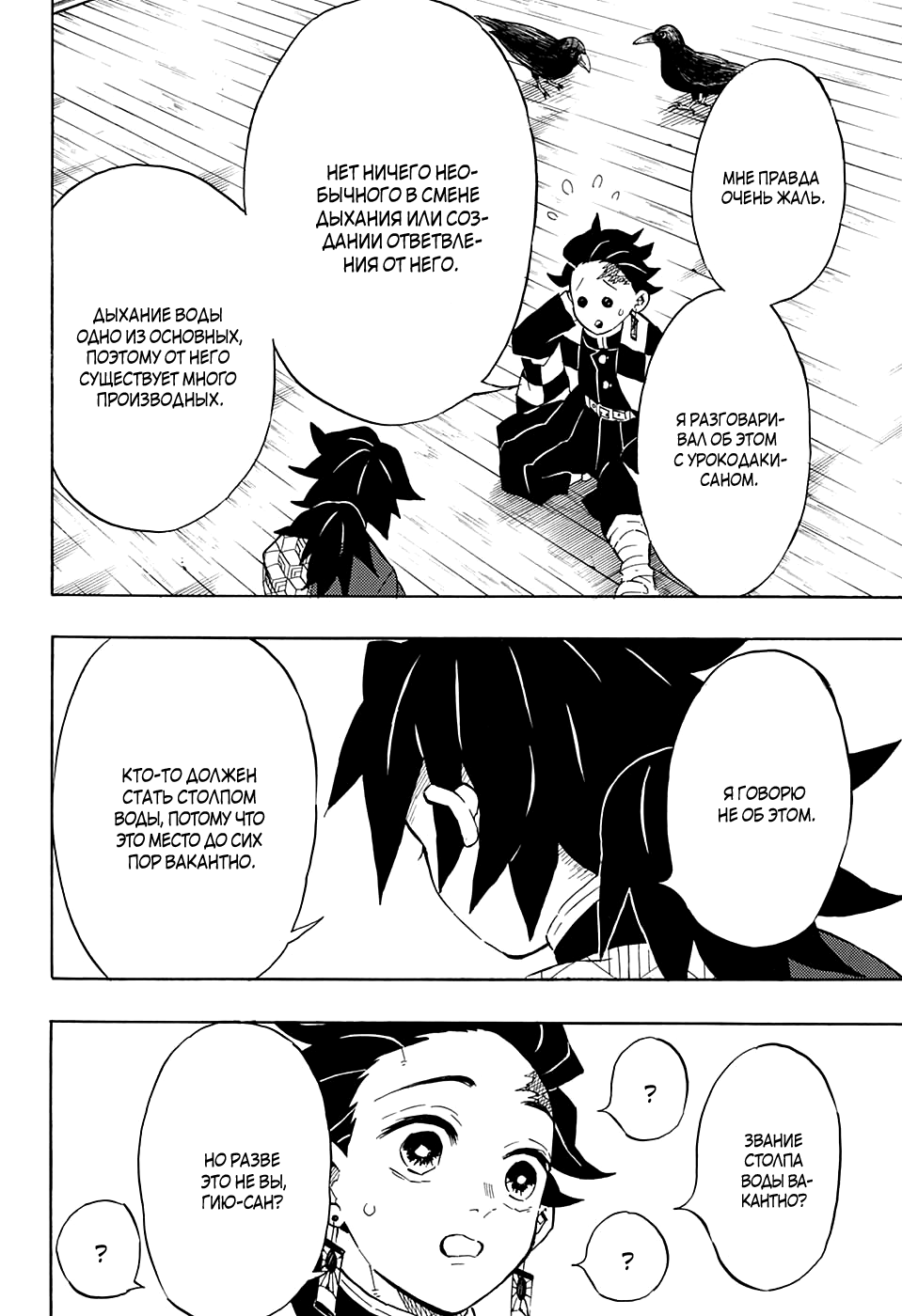 Read Истребитель демонов RU Manga Online