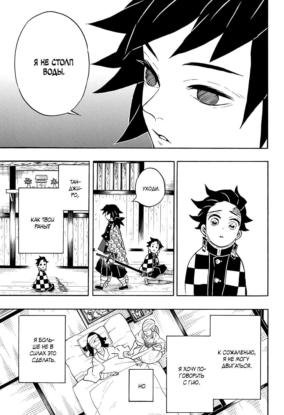 Read Истребитель демонов RU Manga Online