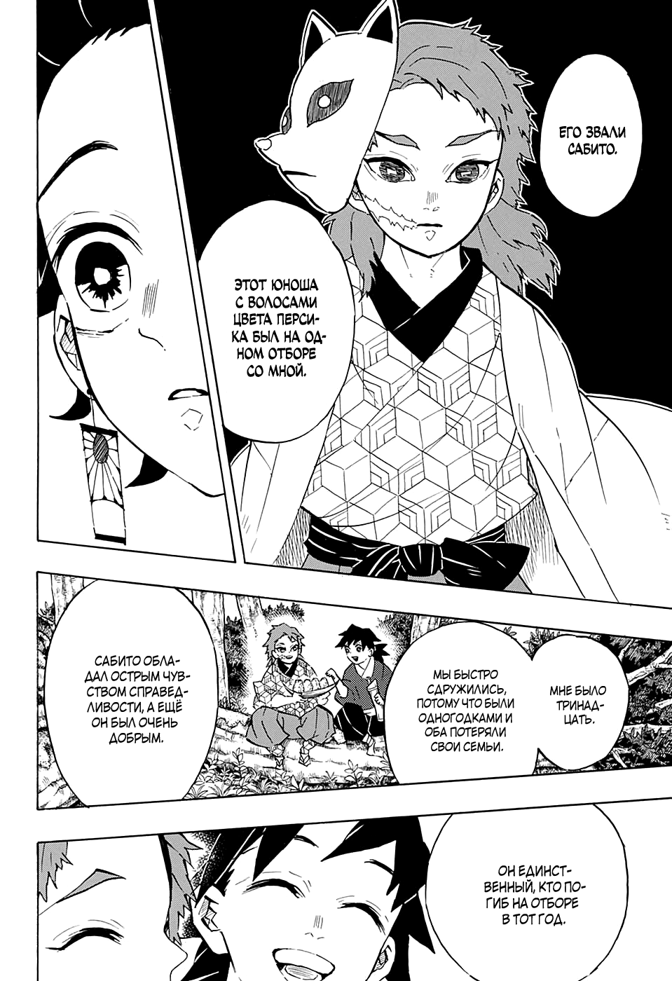 Read Истребитель демонов RU Manga Online