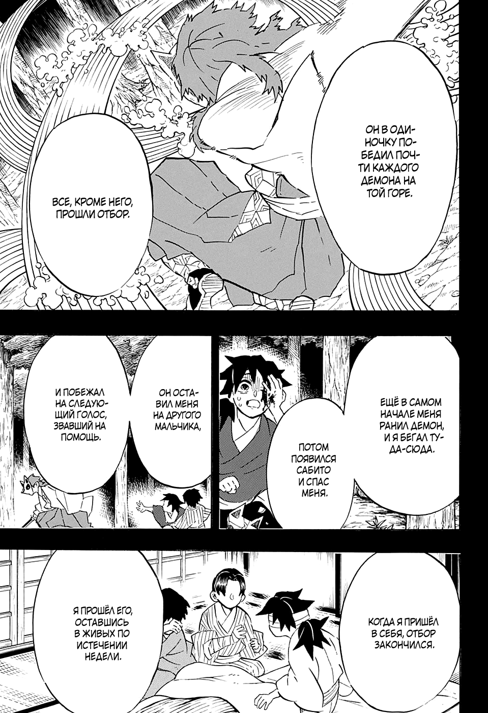 Read Истребитель демонов RU Manga Online