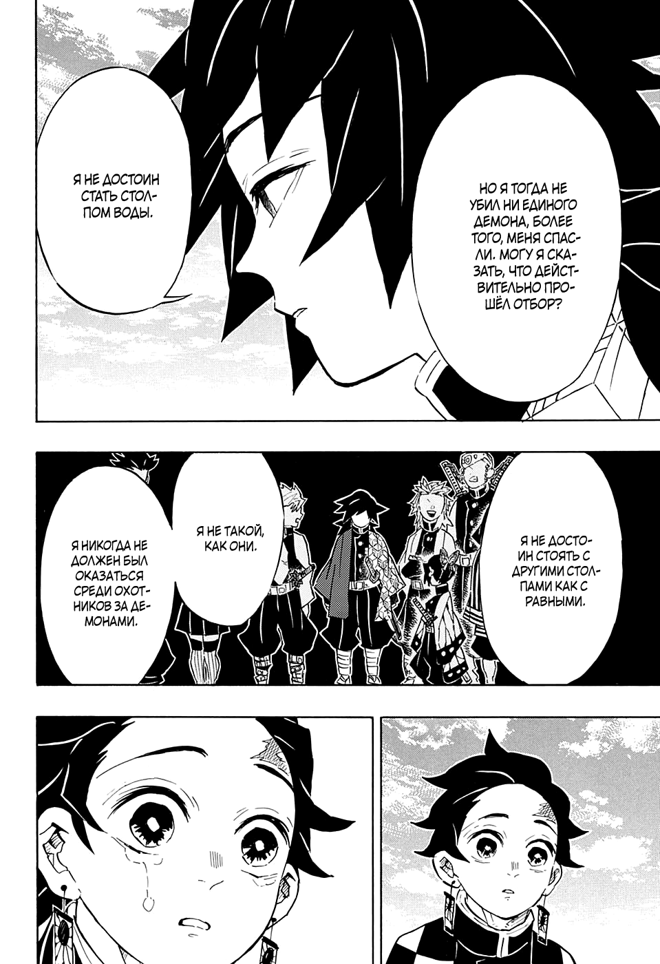 Read Истребитель демонов RU Manga Online