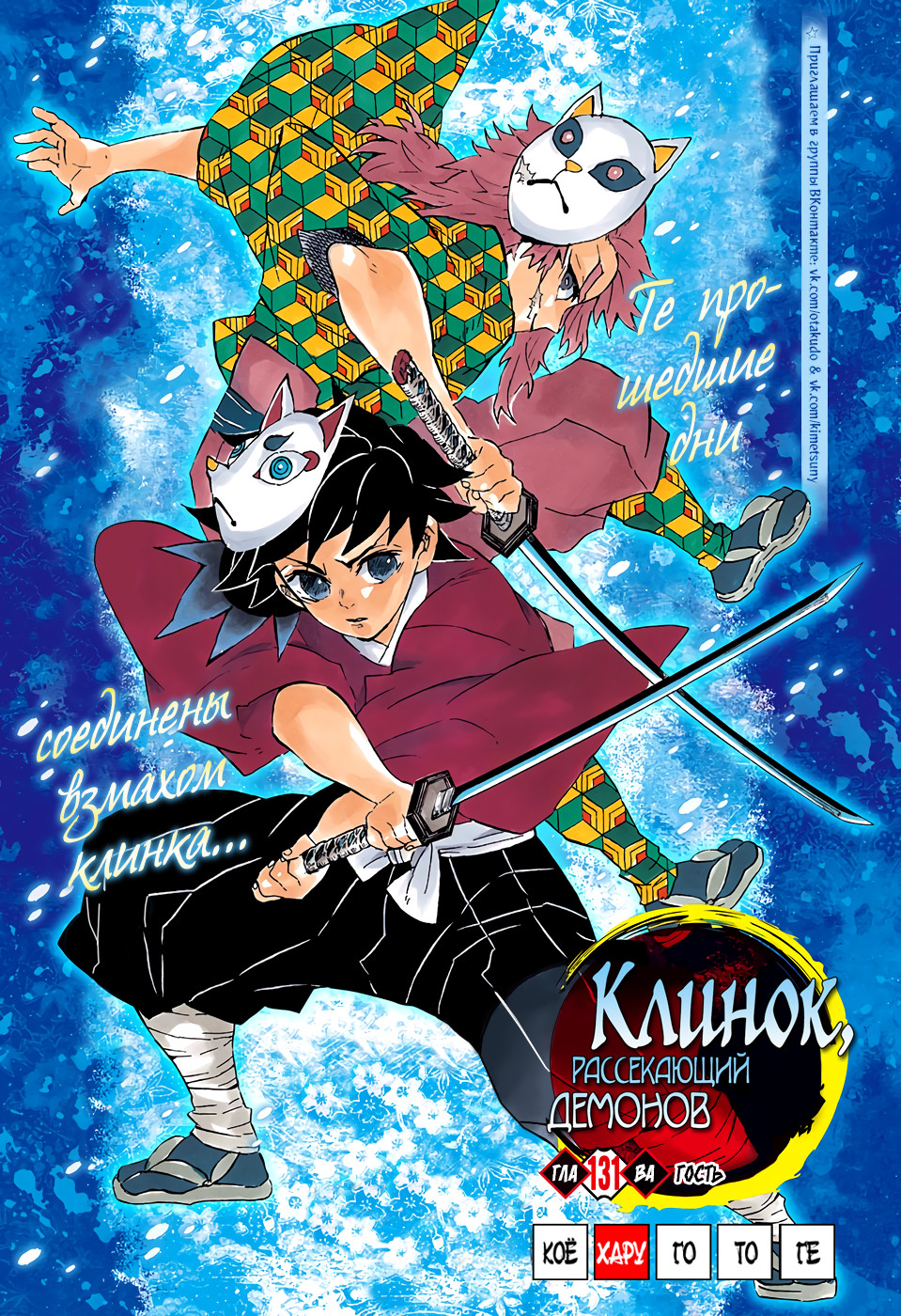 Read Истребитель демонов RU Manga Online