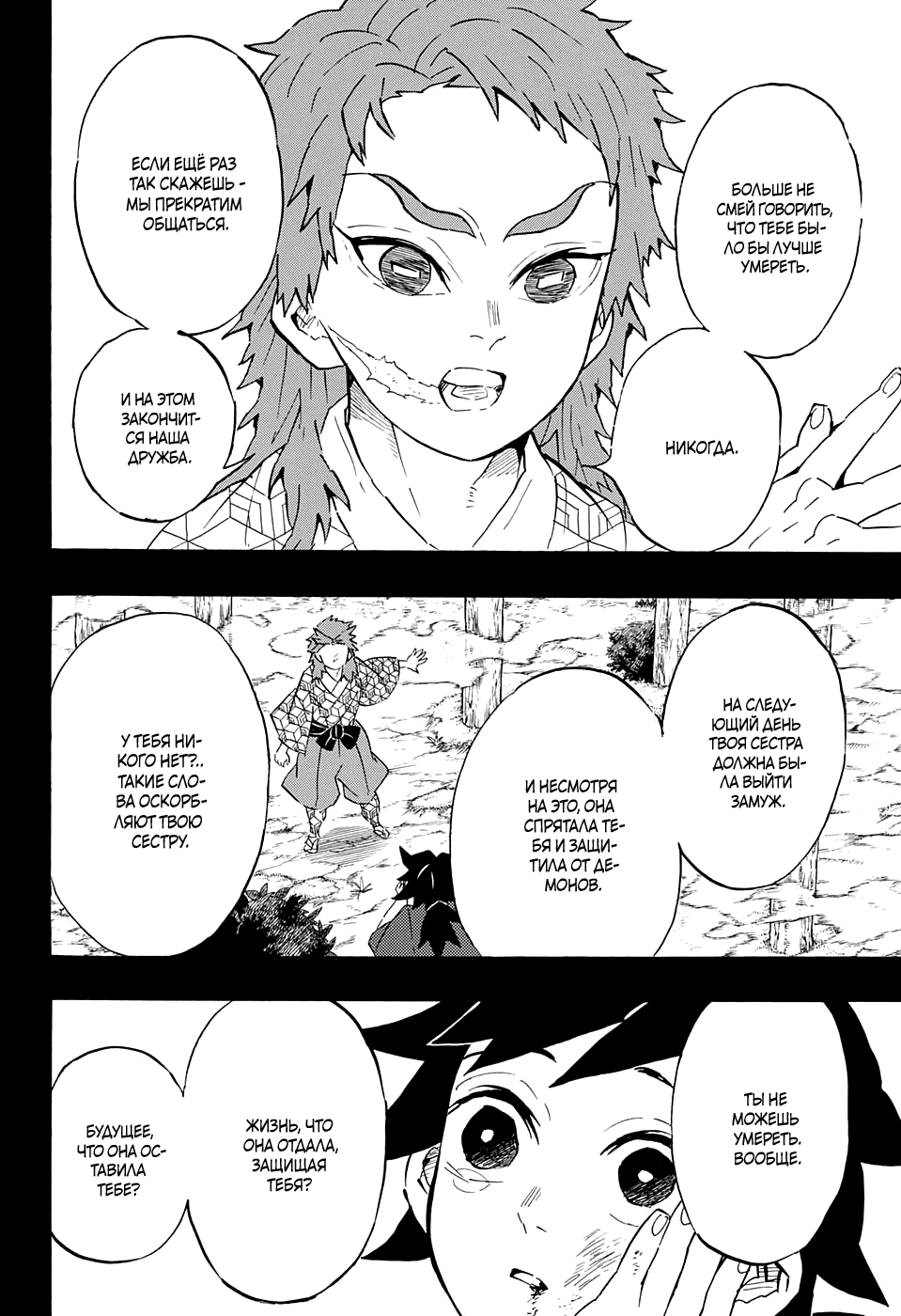 Read Истребитель демонов RU Manga Online