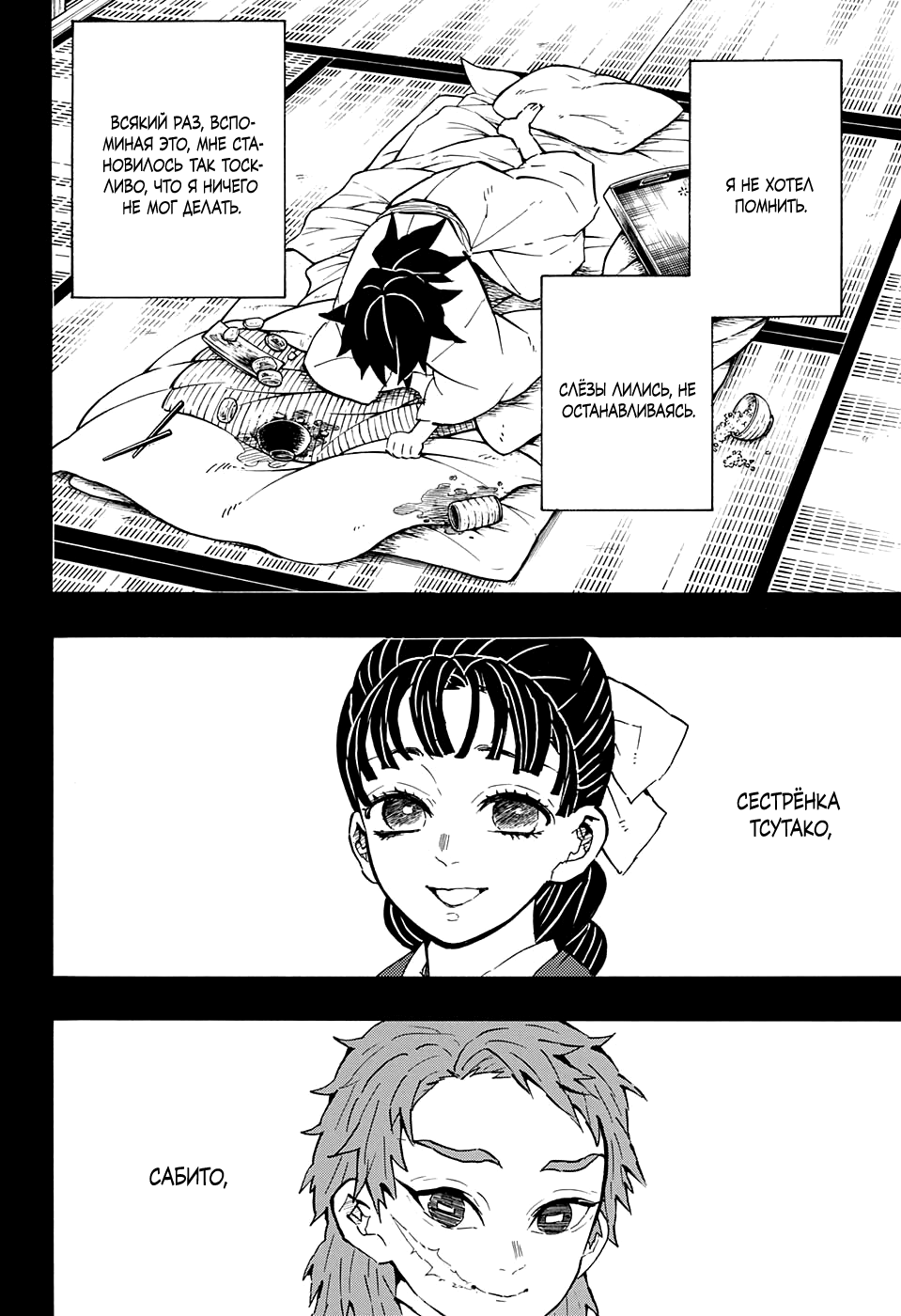 Read Истребитель демонов RU Manga Online