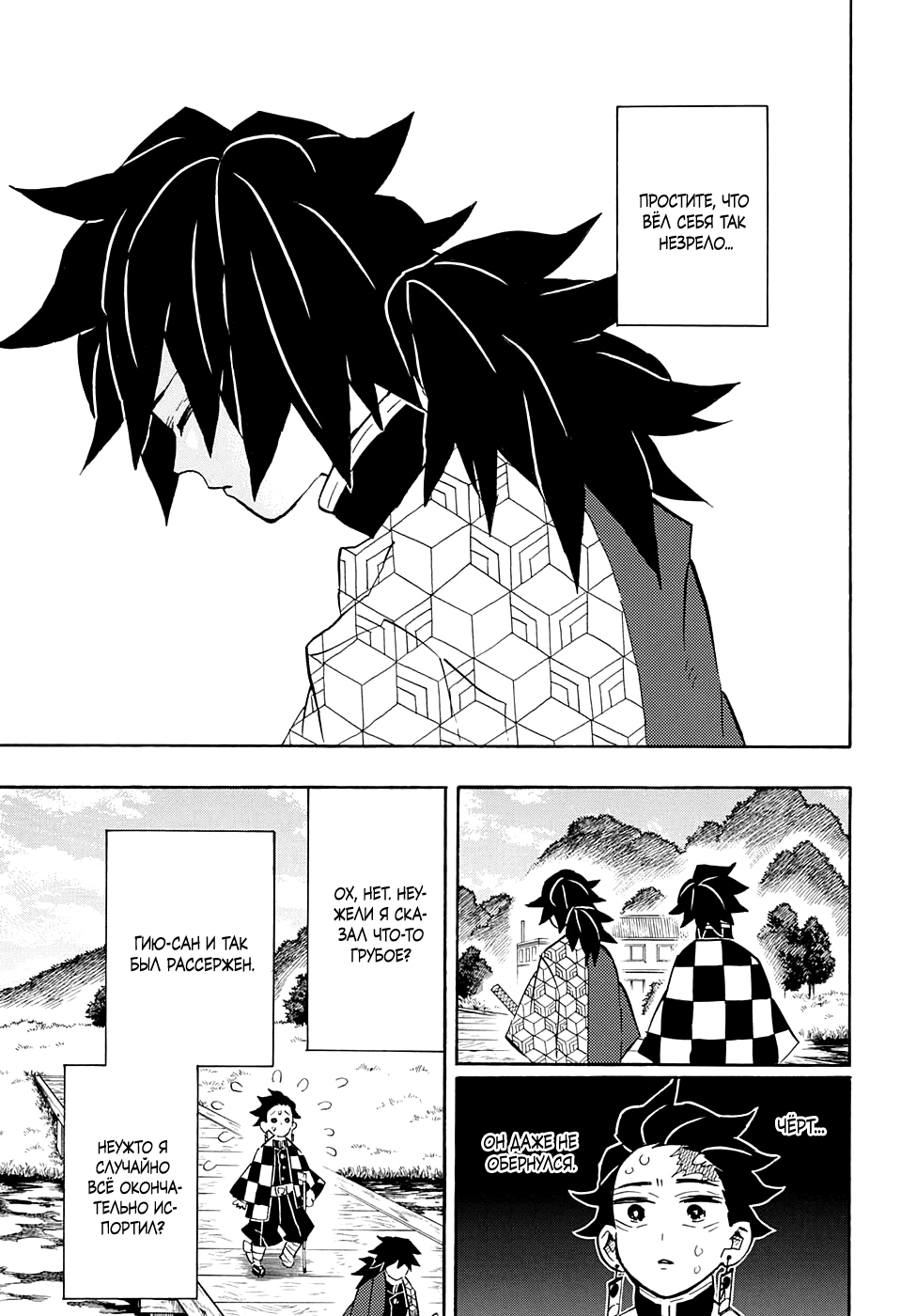 Read Истребитель демонов RU Manga Online