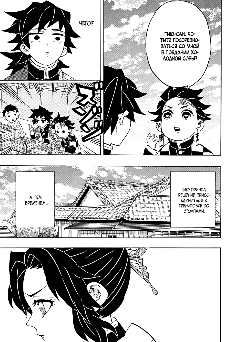 Read Истребитель демонов RU Manga Online
