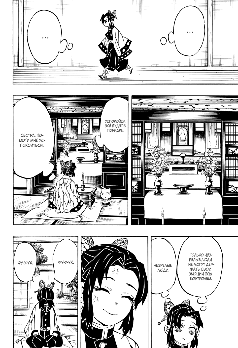 Read Истребитель демонов RU Manga Online
