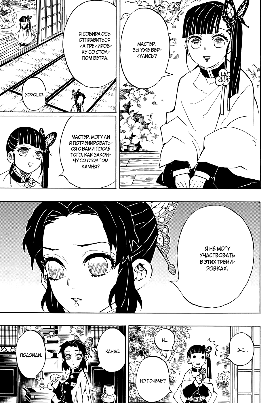 Read Истребитель демонов RU Manga Online