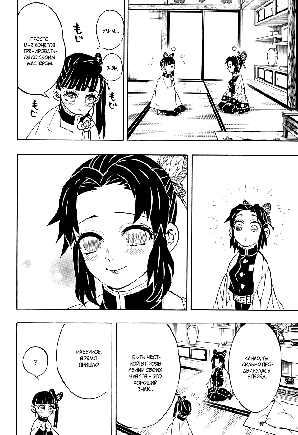 Read Истребитель демонов RU Manga Online
