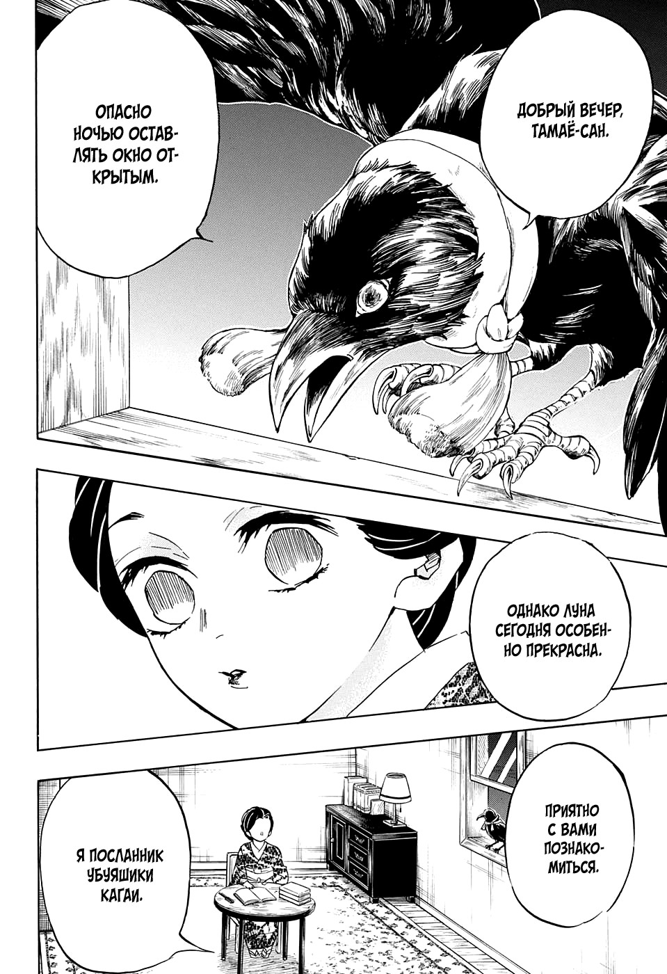 Read Истребитель демонов RU Manga Online