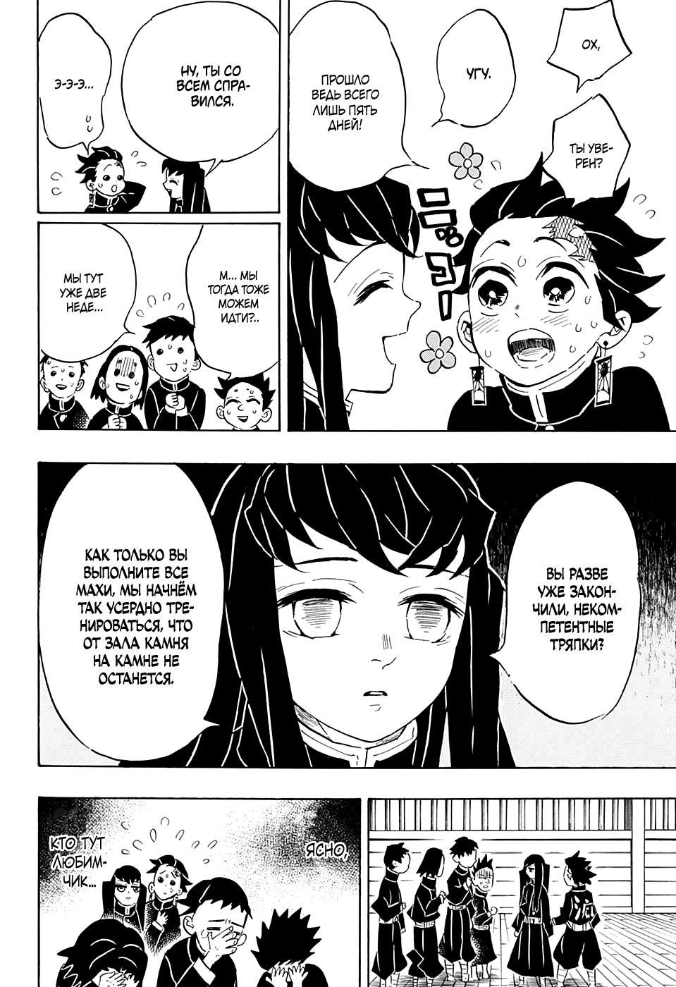 Read Истребитель демонов RU Manga Online