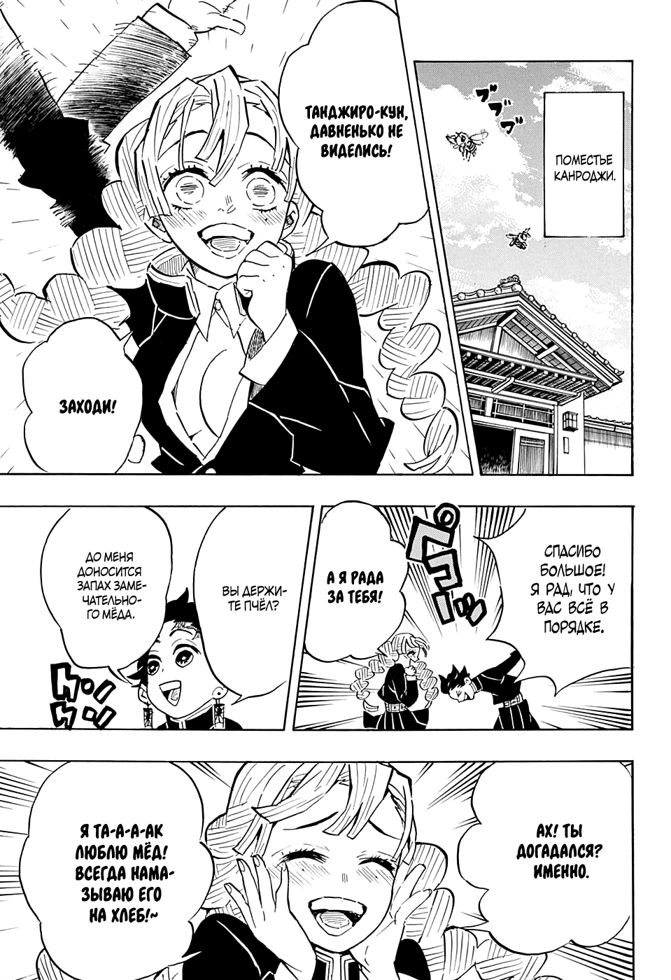 Read Истребитель демонов RU Manga Online