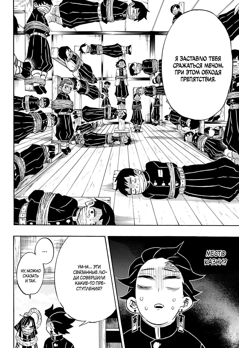 Read Истребитель демонов RU Manga Online